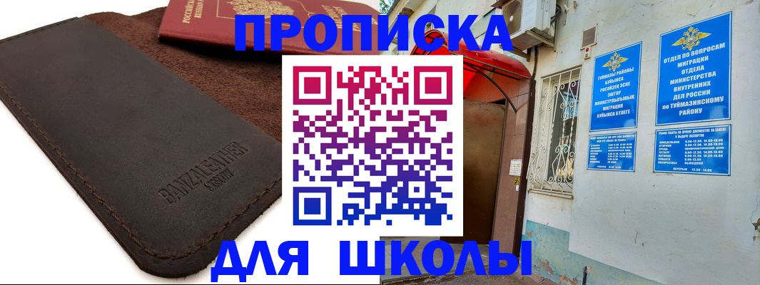 временная регистрация в Барыше