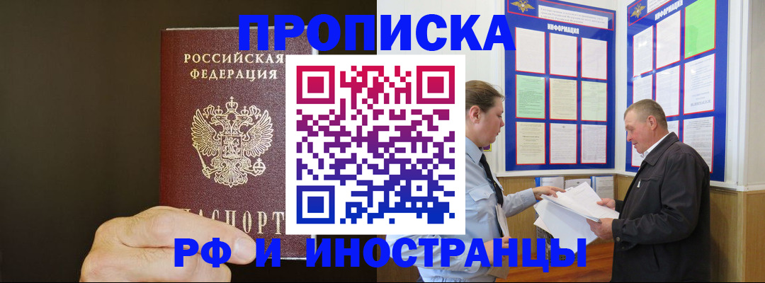 временная регистрация для всех в Барыше